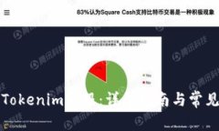 如何联系Tokenim客服：详尽