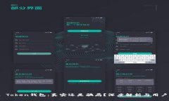 GDA Token钱包：真实还是骗