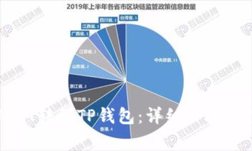 如何将USDT转到TP钱包：详细步骤与注意事项