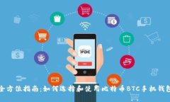 全方位指南：如何选择和