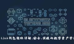 Reva Link钱包转账详解：安