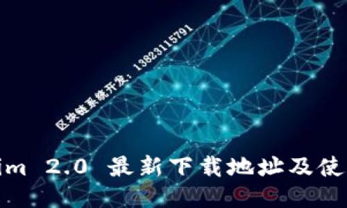 Tokenim 2.0 最新下载地址及使用攻略