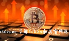 解密Tokenim：了解Token和其