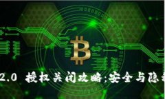  tokenim2.0 授权关闭攻略：