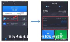 狗狗币最适合存放的钱包