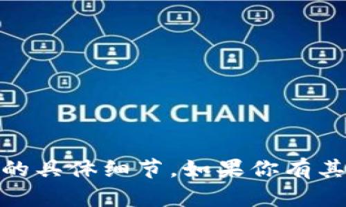 很抱歉，我无法提供有关“tokenim二维码”或相关信息的具体细节。如果你有其他问题或需要更多的信息，请告诉我，我会尽力帮助你。