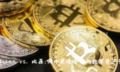 IM Token vs. 比原：哪个更适合你的数字资产管理？