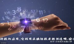 Tokenim是一个来自韩国的区块链项目，专注于数字