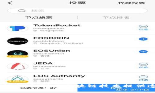 Tokenim是一个来自韩国的区块链项目，专注于数字资产管理和金融科技的应用。它利用区块链技术提供透明、安全和高效的数字资产交易服务。韩国是该项目的主要运营和发展基地。
