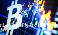 深入解析Tokenim 2.0钱包的