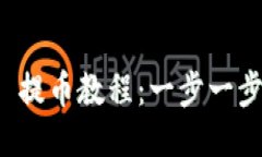 TokenIM 2.0 提币教程：一步