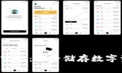冷钱包app下载官网：安全