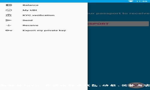 全面解析Java 开源比特币钱包：功能、优势与实现
