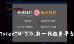 ### TokenIM 2.0：新一代投资平台的崛起