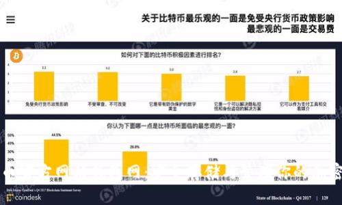 比特币官方网站钱包网：安全存储与管理你的加密资产