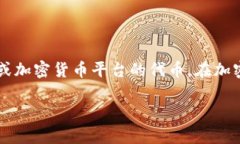 在讨论“tokenim可以注销吗？”这个问题之前，我