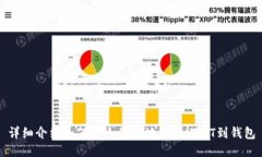 详细介绍如何安全便捷地