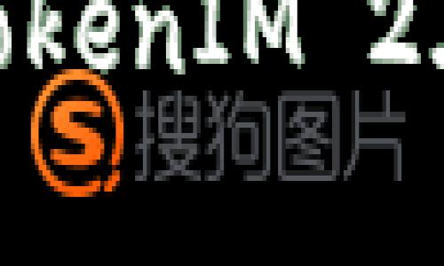 MyEtherWallet TokenIM 2.0: 解析与使用指南