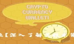 Tokenim是什么？深入了解其