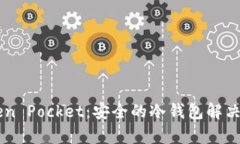 了解Token Pocket：安全的冷