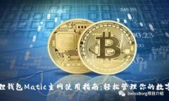 小狐狸钱包Matic主网使用指