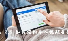 Tokenim 2.0：如何轻松导入视