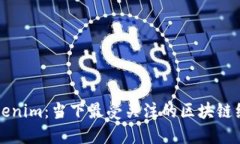 ### Tokenim：当下最受关注的