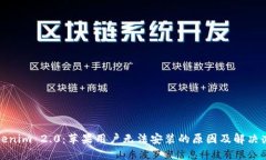 Tokenim 2.0：苹果用户无法安