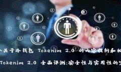这是一个关于冷钱包 Tok