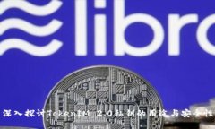 深入探讨TokenIM 2.0私钥的用