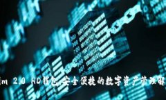 Tokenim 2.0 HD钱包：安全便捷