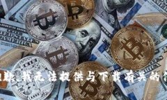 很抱歉，我无法提供与下