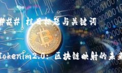 ### 栏目标题与关键词Tok