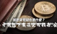 Tokenim 多开钱包下载及使用