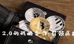 KNC与TokenIM 2.0的战略合作