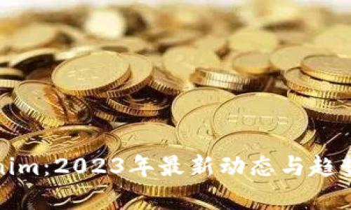 Tokenim：2023年最新动态与趋势分析