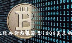 标题:以太经典价格暴涨至