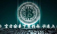 Tokenim 2.0 官方安卓下载指