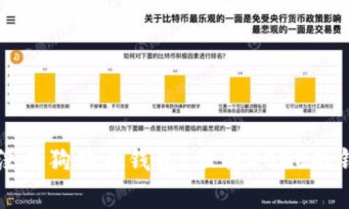 为什么没有狗狗币钱包？理解DOGE的钱包生态