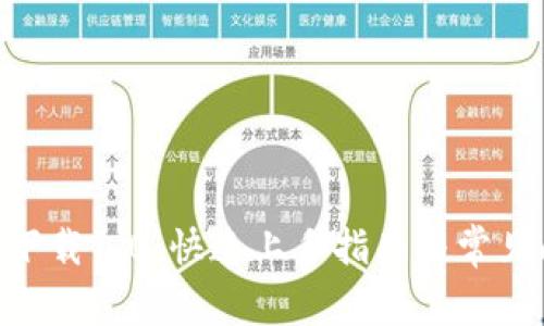 Tokenim下载1.0：快速上手指南与常见问题解答