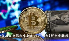 标题如何在火币钱包中创