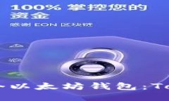 如何轻松管理超过10个以太