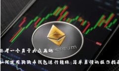 思考一个易于大众且的 