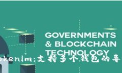 ### Tokenim：支持多个钱包的