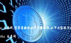 要将 Tokenim 2.0 转移到欧易