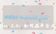 ### Tokenim 2.0: 如何在平台上