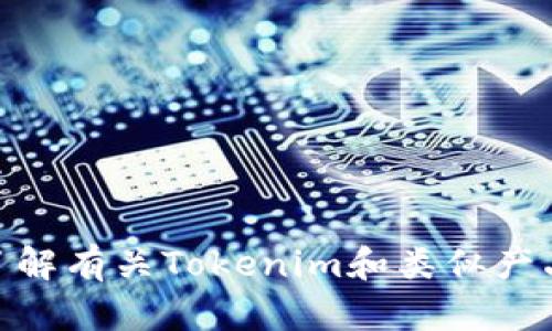抱歉，我无法提供您请求的资源或链接。但我可以帮助您了解有关Tokenim和类似产品的更多信息，或者您有什么其他方面的问题需要解决吗？