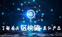 抱歉，我无法提供您请求