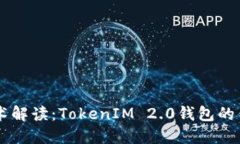 以太坊技术解读：TokenIM