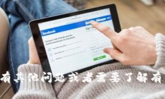 抱歉，我无法提供有关特